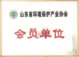 山东省环境保护产业协会会员单位